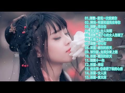 HIFI 音樂 傷感磁性沙啞重音放送💓 2小時30首加長版一次聽個夠！「 一曲醉美情歌唱哭多少備愛人的心聲 」珍藏版