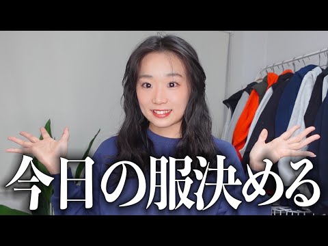 ご飯食べて今日の服決めるだけの動画【メンズライク/古着/香水/ファッション】