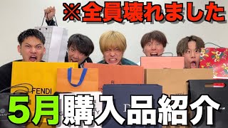 【超神回】過去最大のテンションで5月の購入品紹介したら面白すぎて腹筋崩壊したwwwww