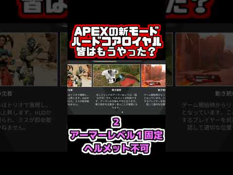 【Apex】APEXの新モードハードコアロイヤル皆はもうやった？