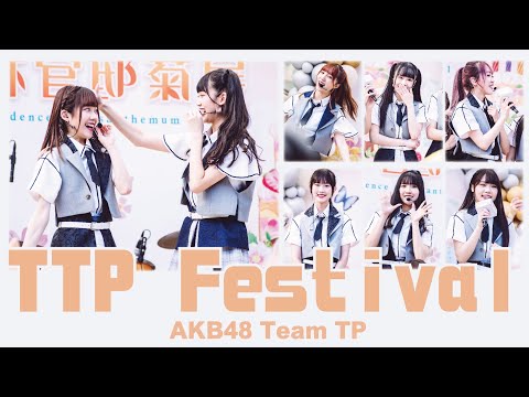 2022.12.03 AKB48 Team TP 【 TTP Festival】 李采潔、鄭佳郁、劉曉晴、邱品涵、李佳俐、林于馨、周佳郁、周家安 @ 士林官邸菊展 慶生音樂會