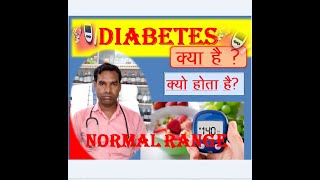 diabetes kya hai / diabetes diet plan | daetes ke lakshan | dibetes control,diabetes control tips