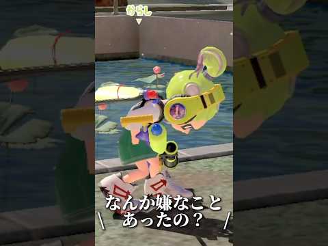 なんか嫌なことあったの？【Splatoon】