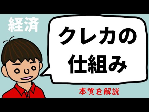 クレジットカードの仕組みについて東大卒の元社会科教員がわかりやすく解説【公民：政治経済】