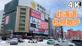 【日本散步4K】北海道最大的城市札幌散步，非常的热闹繁华，高楼广告牌林立。看看当地最热闹的街道。聊聊日本生活