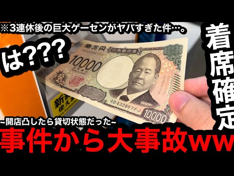 【着席確定!!!!】※朝凸したら…。まさかの貸切状態ww3連休後の巨大店舗が優秀台落ちまくりでヤバかった【メダルゲーム】【前編】