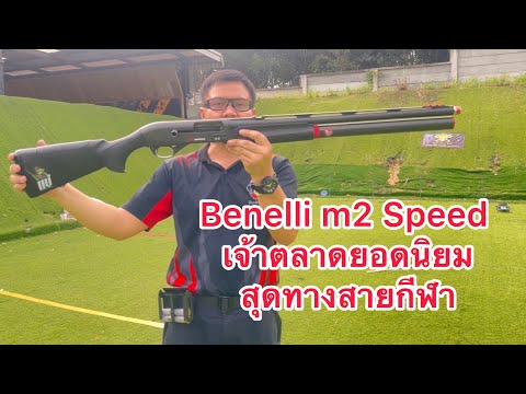 Benelli m2 Speed