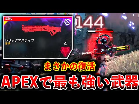 Apex史上最も強いとされている武器が復活してるんだけどマジで終わってる件│Apex Legends