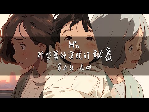 氣切，就代表死亡嗎......？【那些醫師沒說的秘密EP5：氣切】