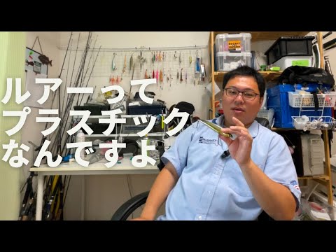 ルアーはプラスチック【９月まとめ】コメントへの返事