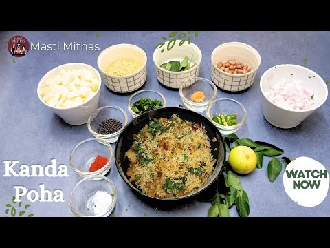 How to make Kanda Poha | Kanda Batata Poha  | How to make poha for breakfast | Kanda Poha Recipe