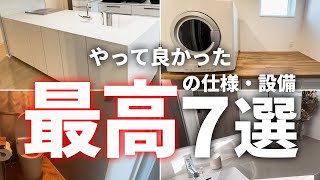 【最高】絶対採用して欲しい！我が家のやって良かった設備・仕様７選【注文住宅】【新築一戸建て】【ヤマト住建】