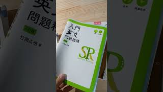 高2早稲田商志望 6月今やってる参考書英語