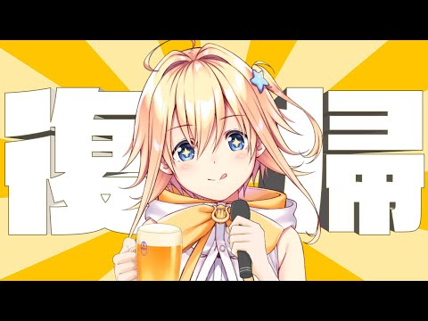 【復帰】久々だし飲酒雑談歌枠！もりだくさんでいこ～！【#双未るくす】#vtuber #karaoke