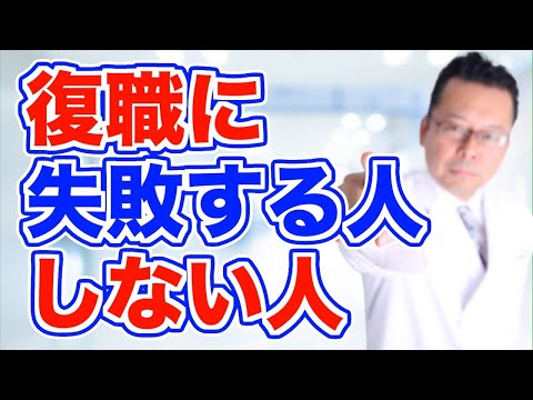 【まとめ】焦るほど復職が失敗する恐ろしい理由【精神科医・樺沢紫苑】