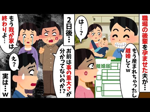 跡取りの嫁として献身的に尽くしてきた私に夫「職場の後輩が俺の子ども産んだから離婚なw」→するとブチギレた義両親が大慌てで...【2ch修羅場スレ・ゆっくり解説】【総集編】