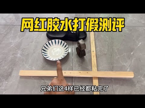 Evaluation of net red oily glue  with it everything can stick well! Is this true?