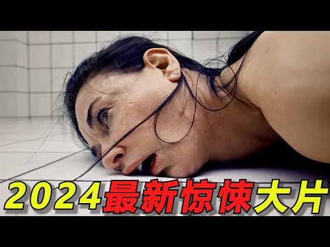 欧美顶级巨星为了永保青春，竟分裂出另一个自己！2024最新惊悚片《某种物质》