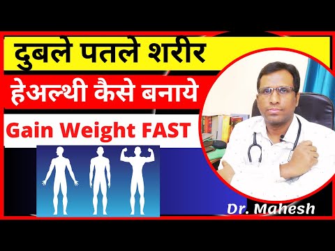 Duble patle sharir ko healthy kaise banaye || Homeopathic medicine for Good health