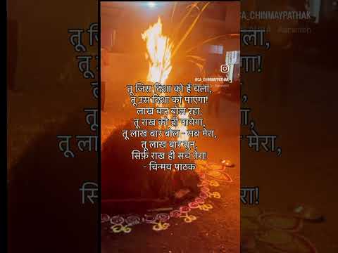 सिर्फ़ राख ही सच तेरा! #quote #holika #inspiration #motivation #sanatandharma