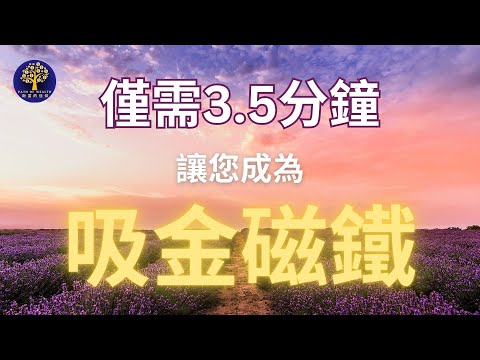 获得无限財富肯定陈述｜ 康妮·门德斯｜ Connie Mendes meditation affirmation