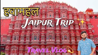 Hawa mahal jaipur Rajasthan || Tourist Places || Pawan Nagar