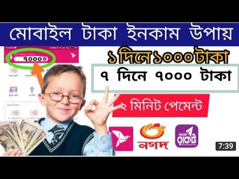 একদিনে 1000 টাকা ইনকাম। অনলাইন ইনকাম 2022। মোবাইল দিয়ে টাকা ইনকাম। অনলাইন ইনকাম। বাংলাদেশী টাকা।