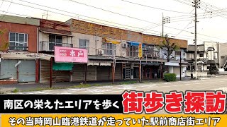 岡山市南区の駅前アーケード街 スナックなど大人の遊び場が残るエリア