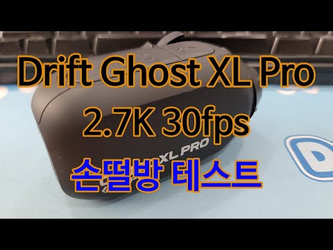 Drift Ghost XL Pro Test Video : A/S 이후 2.7K  30fps 테스트