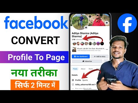 Facebook profile ko Page me kaise convert kare  | How to convert Facebook profile to page? 2025