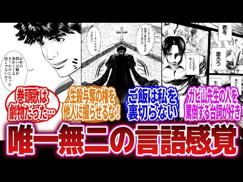 【漫画】「優れた漫画家というのは、優れた言語感覚を持ち合わせているものである！」に対するネットの反応集