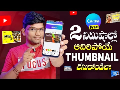 YouTube Thumbnail Design in Canva Telugu | YouTube Thumbnail Design In Mobile | Thumbnail Editing