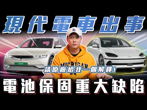 【最不合理的條款?】請給車主一個交代，這樣誰敢開電車?【弘達來揭密】Ft.紹文.柏諭