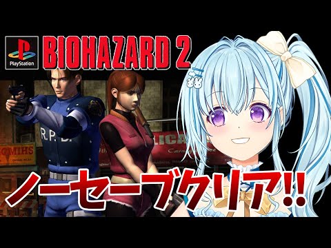 【PS版バイオ2】表裏を3回やると出る豆腐モードを目指す‼(無限ロケラン回収) BIO HAZARD/ResidentEvil【vtuber/涼華フワリ】#バイオハザード