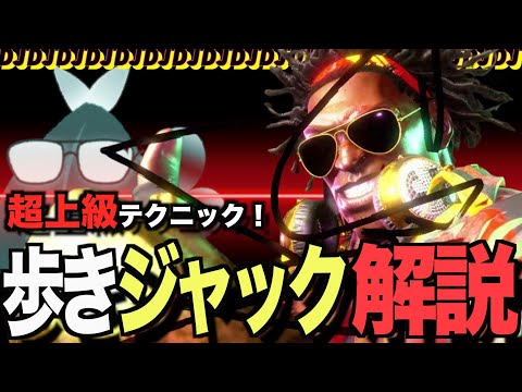 【スト６】歩きながらタメ対空！？DJの超上級テクニック「歩きジャックナイフ」を徹底解説！！#deejay #ディージェイ