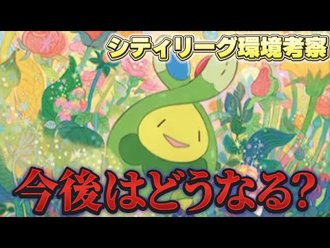 【ポケカ】スボミーの登場で今後のポケカは一体どうなる!?