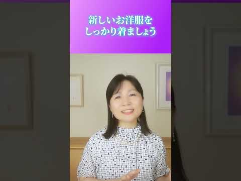 波動が上がる洋服の選び方５選 #山内尚子 #運が良くなる洋服選び