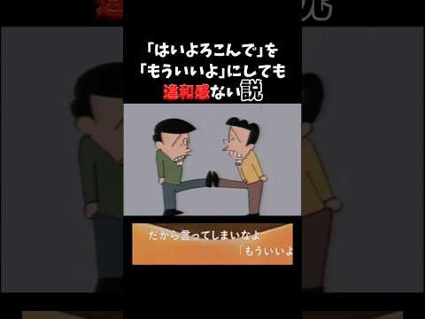 ｢はいよろこんで｣を｢もういいよ｣に変えても違和感ないんじゃね？  #こっちのけんと