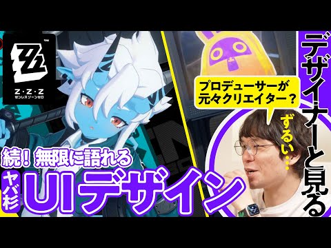 【改めてヤバい】ゼンゼロ制作陣のチーム構成がどう考えても夢／ゲームさんぽ