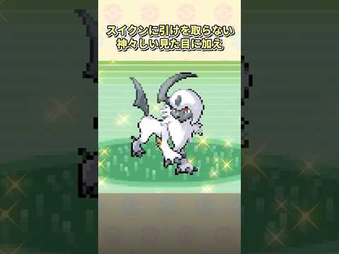 【ポケモン】絶対一度は騙された伝説っぽい一般ポケモン3選 #ポケモン