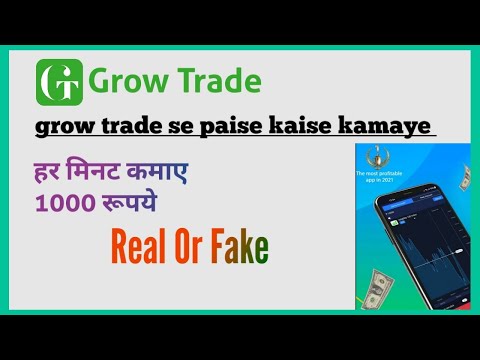 grow trade app se paise kaise kamaye | grow trade se paise kaise kamaye | grow trade kaise kare