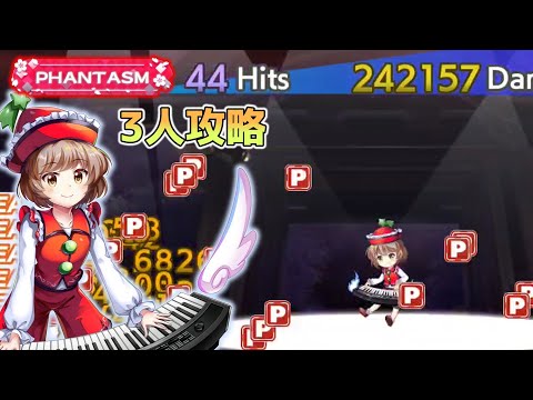 2月20日の擂台phantasm3人4ターン[東方Lostword]