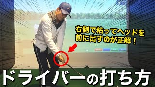 ドライバーを安定させる方法！正しいスイング軌道は遠回り！？【ゴルフサイエンス】TASKGOLF 第85話