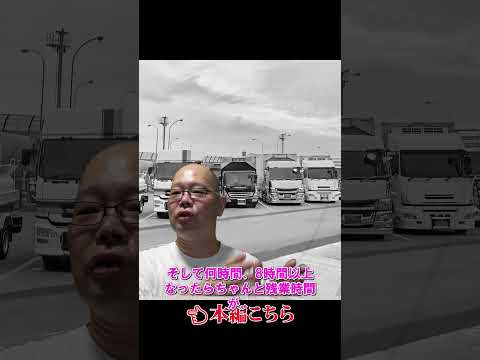 トラック運転手は未払残業代が溜まっていてるから裁判を勧めます #トラック運送会社 #2024年問題