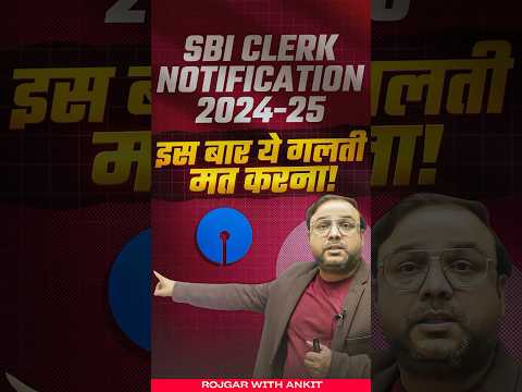 SBI CLERK NOTIFICATION 2024-25 इस बार ये गलती मत करना | Information By Piyush Sir #sbiclerk2024