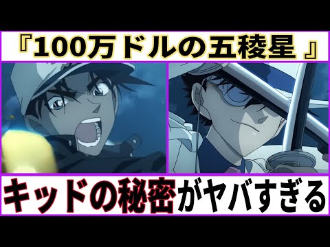 【ネタバレあり】名探偵コナン『100万ドルの五稜星 』感想色々！語ろう！【ガルちゃん考察】