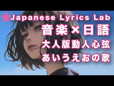 【Music Japanese #1】🇯🇵Let's learn Japanese with Ken's original song【あいうえおの歌】 Lyrics and CC EN/JP subs