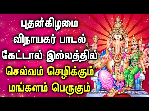 WEDNESDAY LAKSHMI GANAPATHI TAMIL SONGS | Lord Ganapathi Devotional Songs | Best Ganapathi Songs