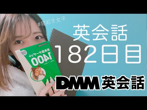 オンライン英会話を毎日やって半年経過した結果【DMM英会話】