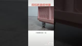 可拖拉折叠收纳箱